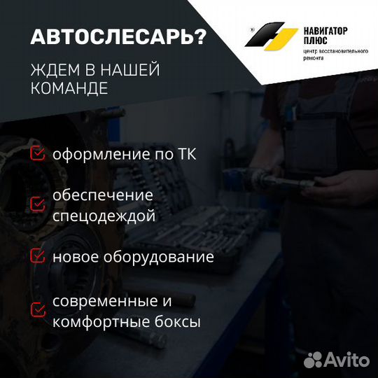 Работа автослесарь