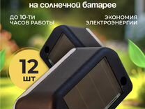 Набор угловых фонариков на солн батар.12 шт. Новые