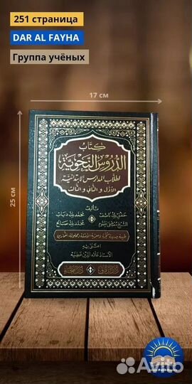 Дурус Аль-Нахвия