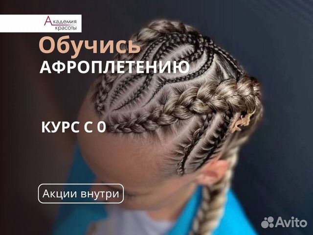 5 лучших курсов плетения кос в Москве