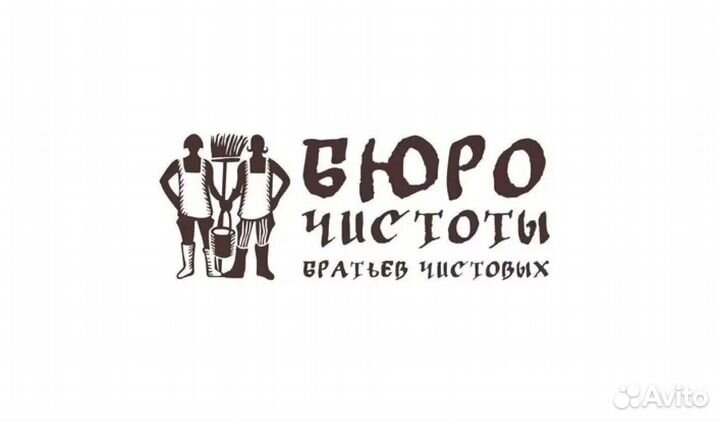 Специалист по чистоте/клинингу