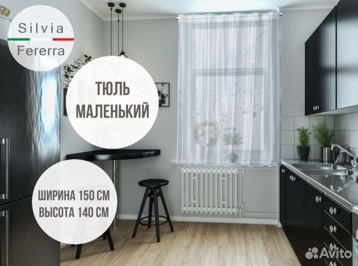 Тюль новая