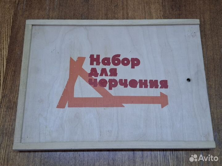 Набор для черчения