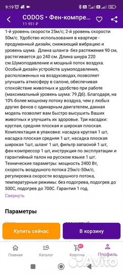 Фен компрессор для собак