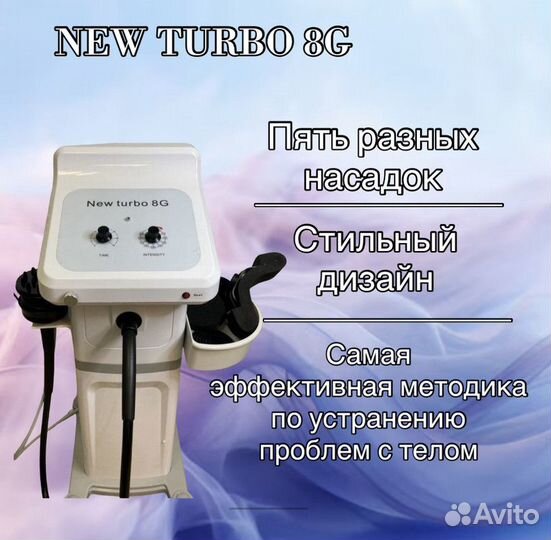 Аппарат вибро и вакуум массаж new turbo 8G (2в1)