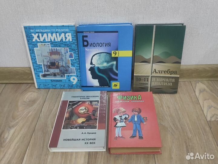 Учебники 9-11 кл.Алгебра.Химия.Биология. История