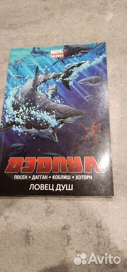 Комикс Дэдпул ловец душ