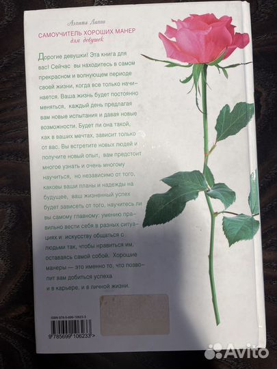 Книжка для девушек