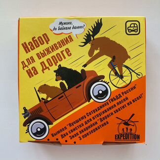 Подарочный набор для выживания на дороге