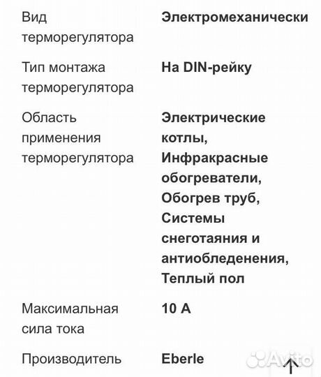 Терморегулятор