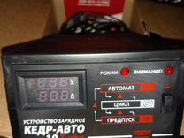 Зарядное устройство для акб Кедр - авто 10 turbo
