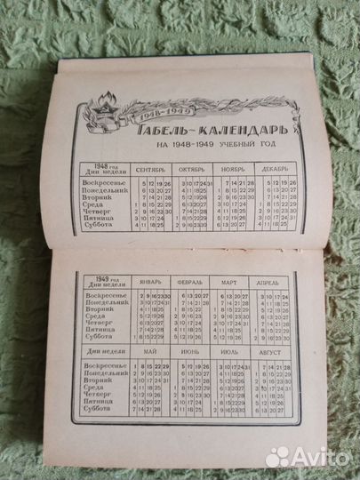 Записная книжка пионера и школьника 1948 г