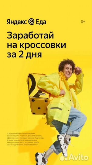 Курьер-партнёр Яндекс.Еды