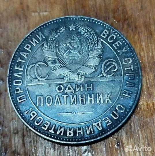 Серебряный полтинник 1924
