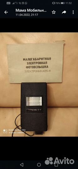 Пленочный фотоаппарат и фотовспышки