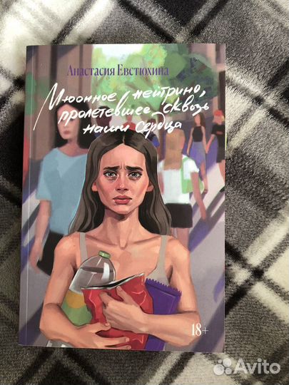 Книга попкорн букс мюонное нейтрило