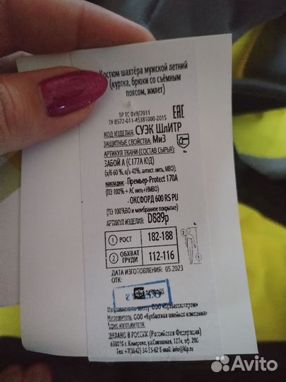 Костюм рабочий