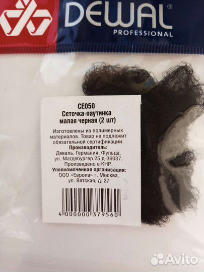 Материалы для причёсок dewal