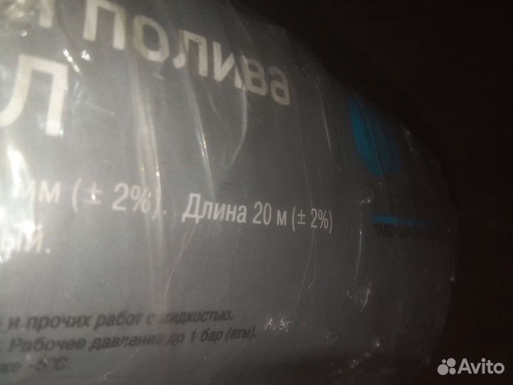 Шланг для полива