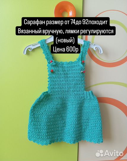 Вязанный сарафан, новый