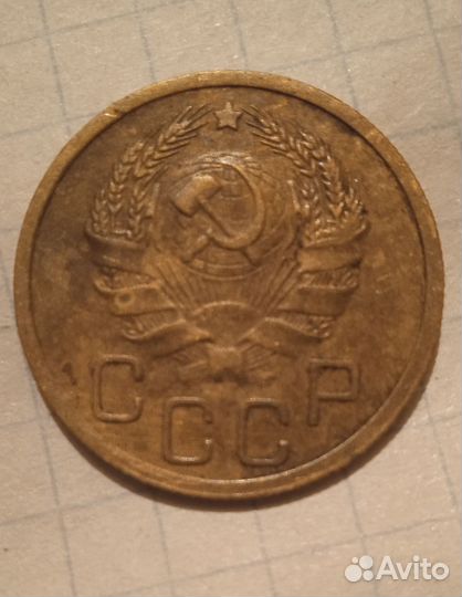 3 копейки 1936 год