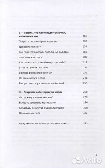 Адекватность. Как видеть суть происходящего, прини