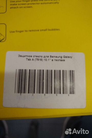 Защитное стекло 10.1