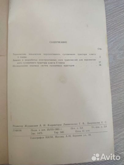 Книга Исследование и разработка трансмиссии