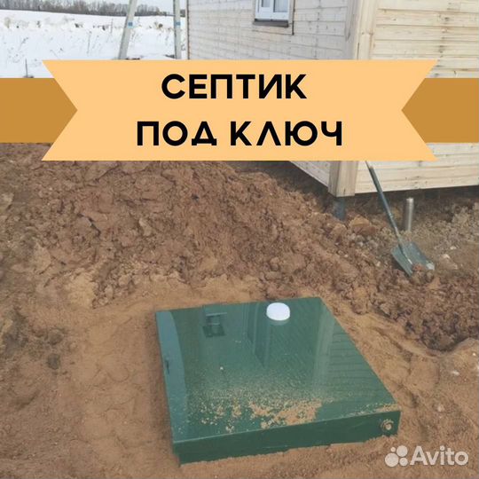 Септик