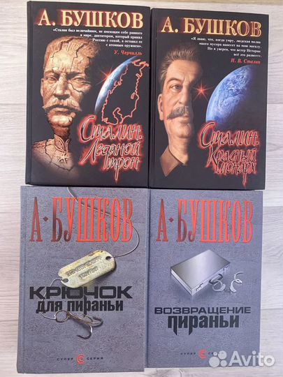 А.Бушков 4 тома