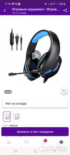 Наушники игровые