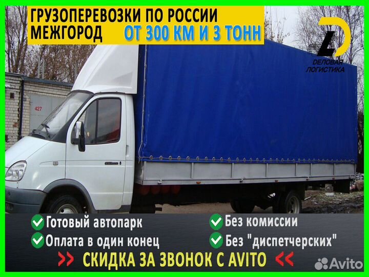 Грузоперевозки от 300 км