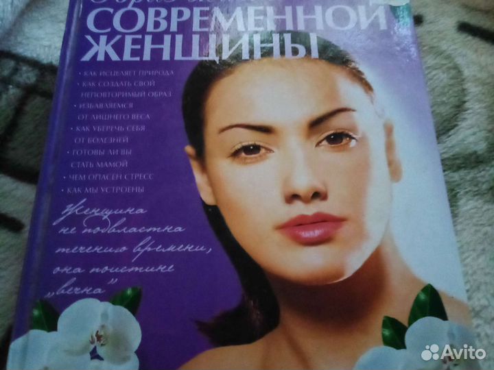 Образ жизни современной женщины