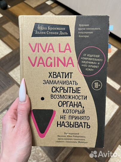Viva la vagina книга