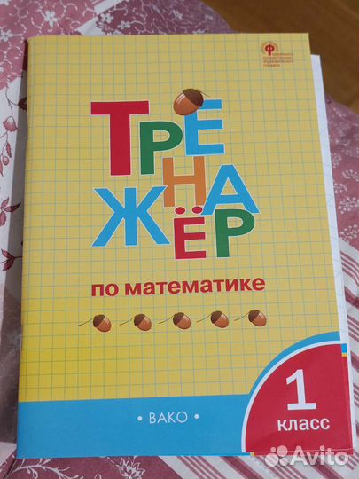 Рабочая тетрадь и тренажер