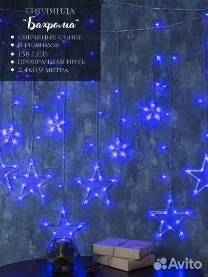 Электрогирлянда комнатная Luazon lighting 2361700