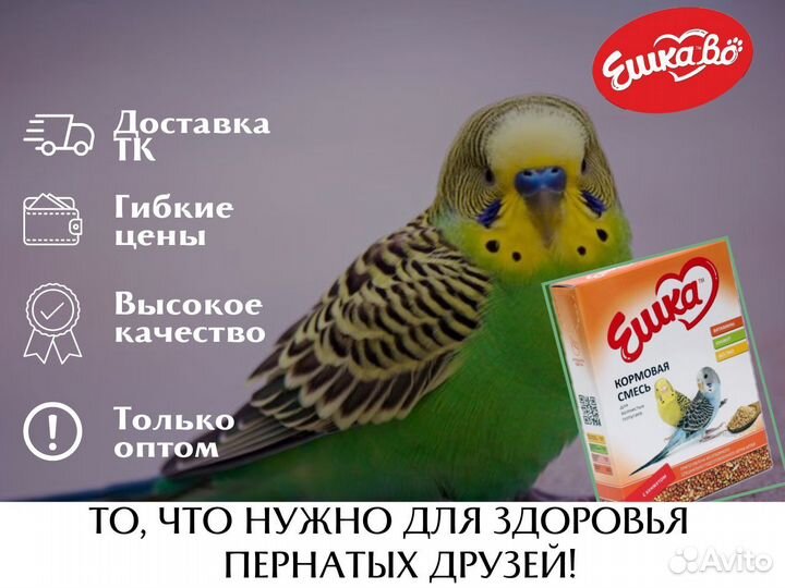 Корм для попугаев опт