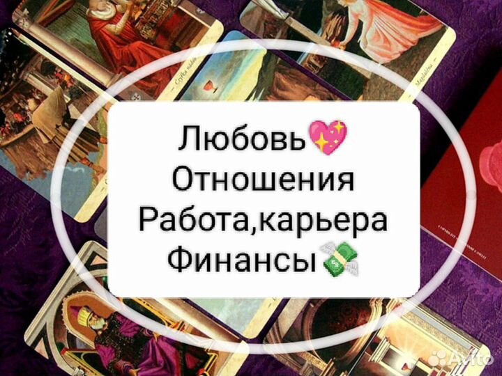 Гадание на картах таро расклад Гадалка Таролог