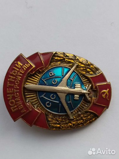 Знак Почетный авиастроитетель