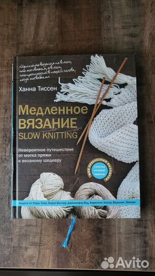 Книги по вязанию спицами
