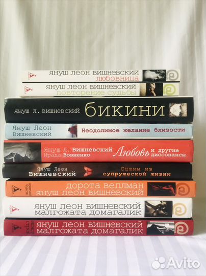 Книги пакетом Януш Вишневский Бикини Любовница