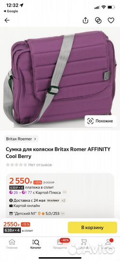 Сумка для коляски
