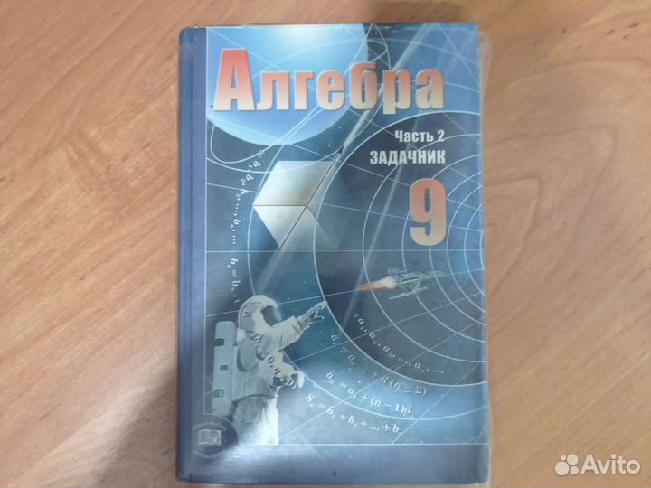 Алгебра 2 часть задачник. Авторы : А. Г. Мордкович