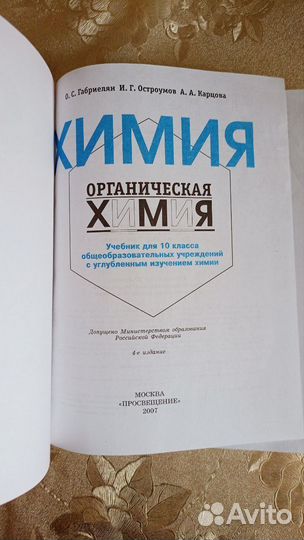 Учебники по биологии и органической химии 10-11 кл