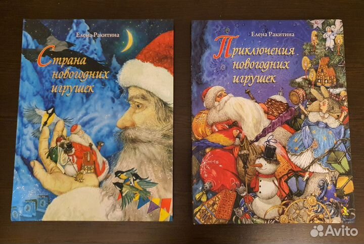 Новогодние книги. Елена Ракитина