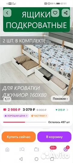 Детская кровать