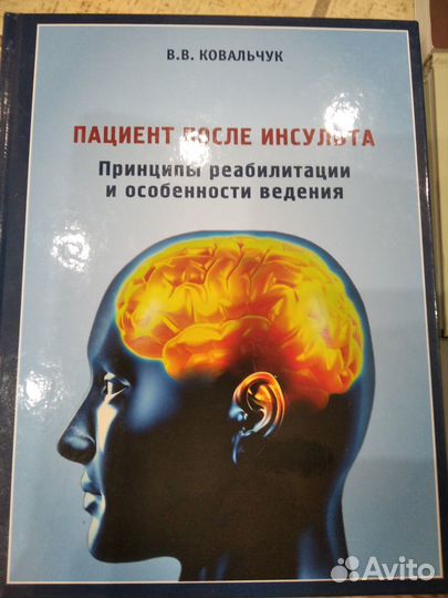 Книга медицина неврология Ковальчук 