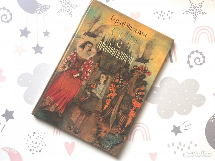 Детские книги СССР и России