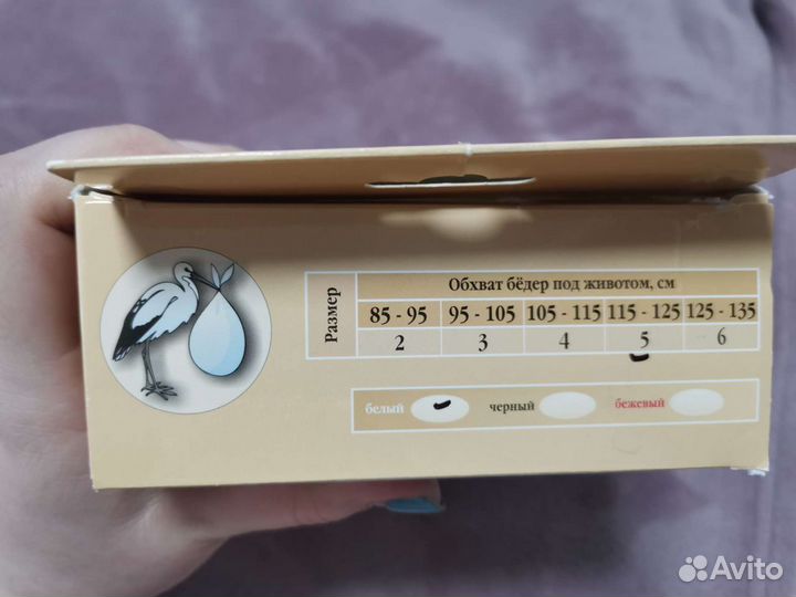 Бандаж для беременных