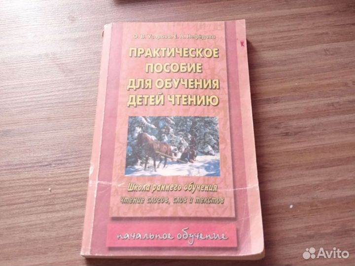 Пособие для начальной школы